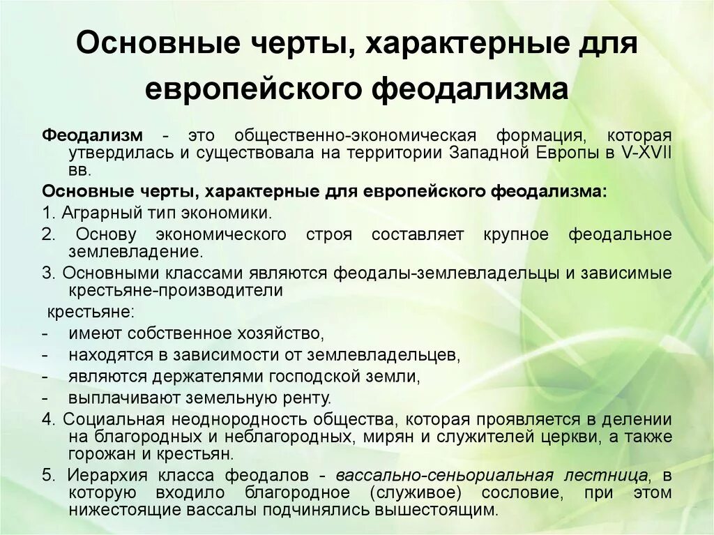 Основные черты западноевропейского феодализма. Основные черты феодализма в Западной Европе. Основные черты европейского феодализма кратко. Феодализм в Европе черты. В чем заключаются особенности общества