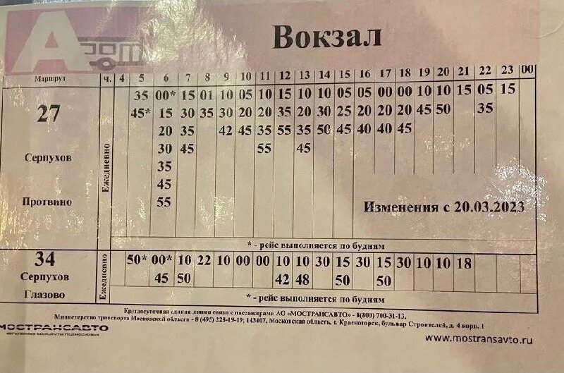 Расписание автобусов серпухов москва. Маршрут серпухов протвино. Расписание автобусов пущино серпухов. Расписание автобусов серпухов курилово. Автобус протвино серпухов.