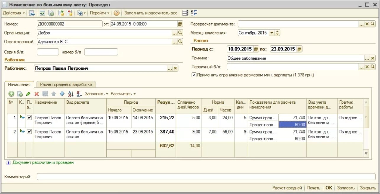 Сколько начисляется больничный. 1с 7.7 проводки больничного. Начисление больнички в 1с. Начисление больничного в 1с. Как начисляется бльничныйлист.