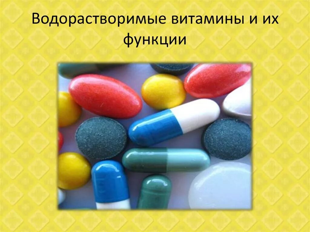 Роль водорастворимых витаминов. Витамин с растворимый. Водорастворимые витамины. Водорастворимые витамины картинки. Витамины растворимые в воде.