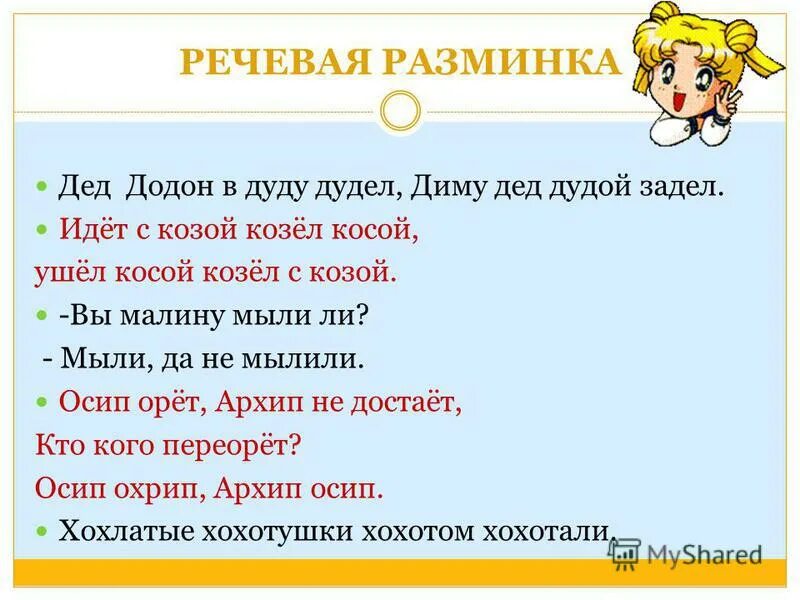 Придумать голосовое. Речевая разминка. Речевая разминка стихотворение. Стихи для речевой разминки. Речевая разминка 1.