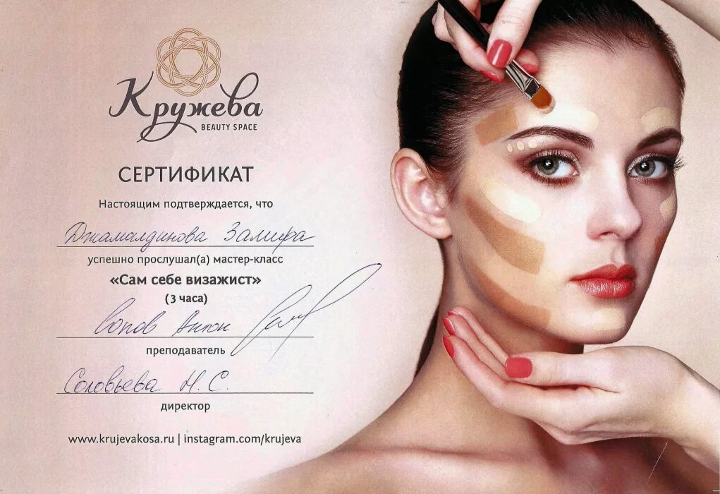 Диплом визажиста. Сертификат шаблон макияж. Сертификат визажиста. Подарочный сертификат визажиста. Сертификат макияж для себя шаблон.