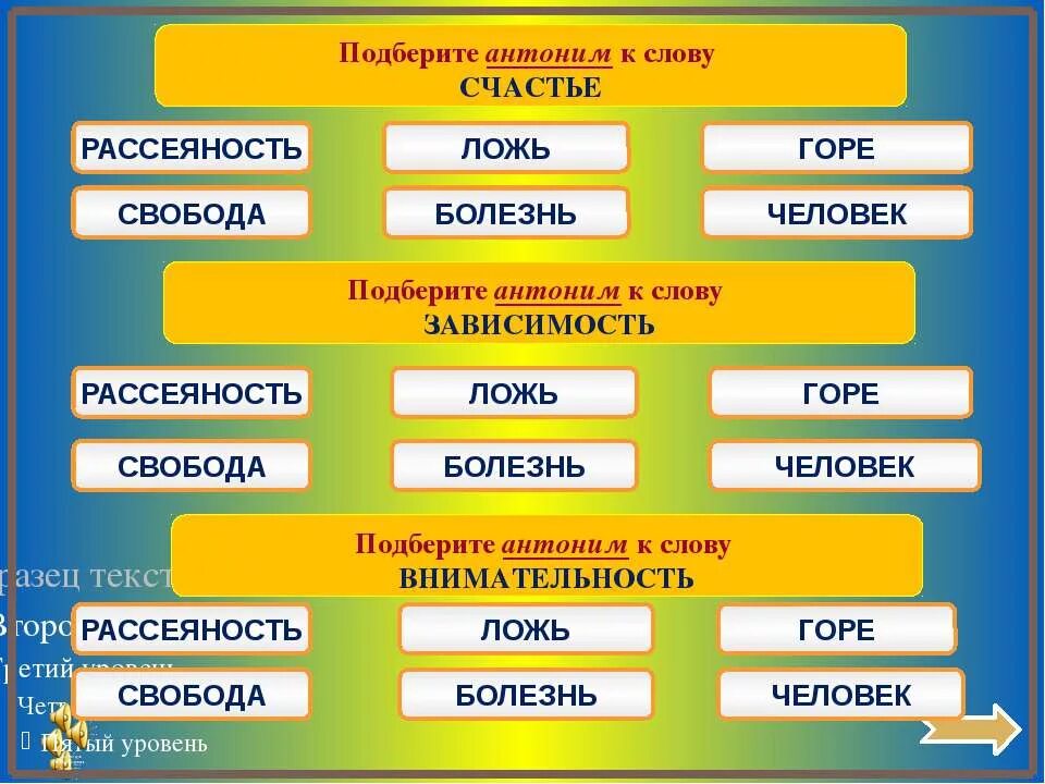 Антоним к слову счастье. Антоним к слову ложь. Подбери антонимы к словам. Слова антонимы. Антоним слова забытый