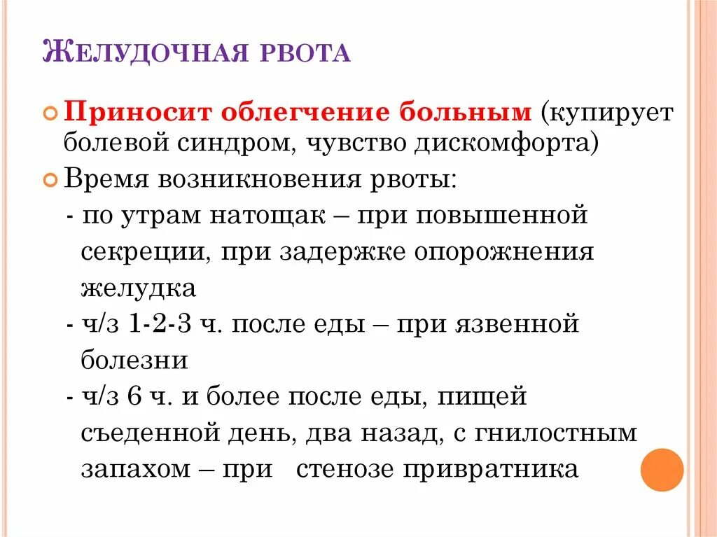 Почему тошнит от бывшего. Рвота не приносящая облегчения характерна для. Желудочная рвота у ребенка. Рвота желудочным соком у ребенка. Рвота у ребенка на пустой желудок.