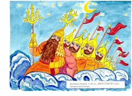33 богатыря и дядька черномор