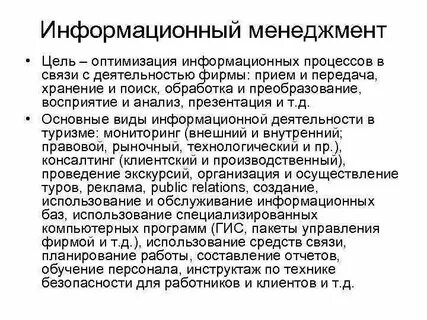 Информационный менеджмент методы и средства