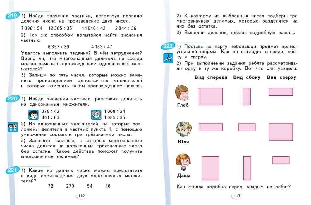 Математика 4 класс 2 часть аргинская. Математика 4 класс учебник аргинская. Учебник по математике аргинская 4 класс. Математика 4 класс 1 часть учебник аргинская Ивановская Кормишина.