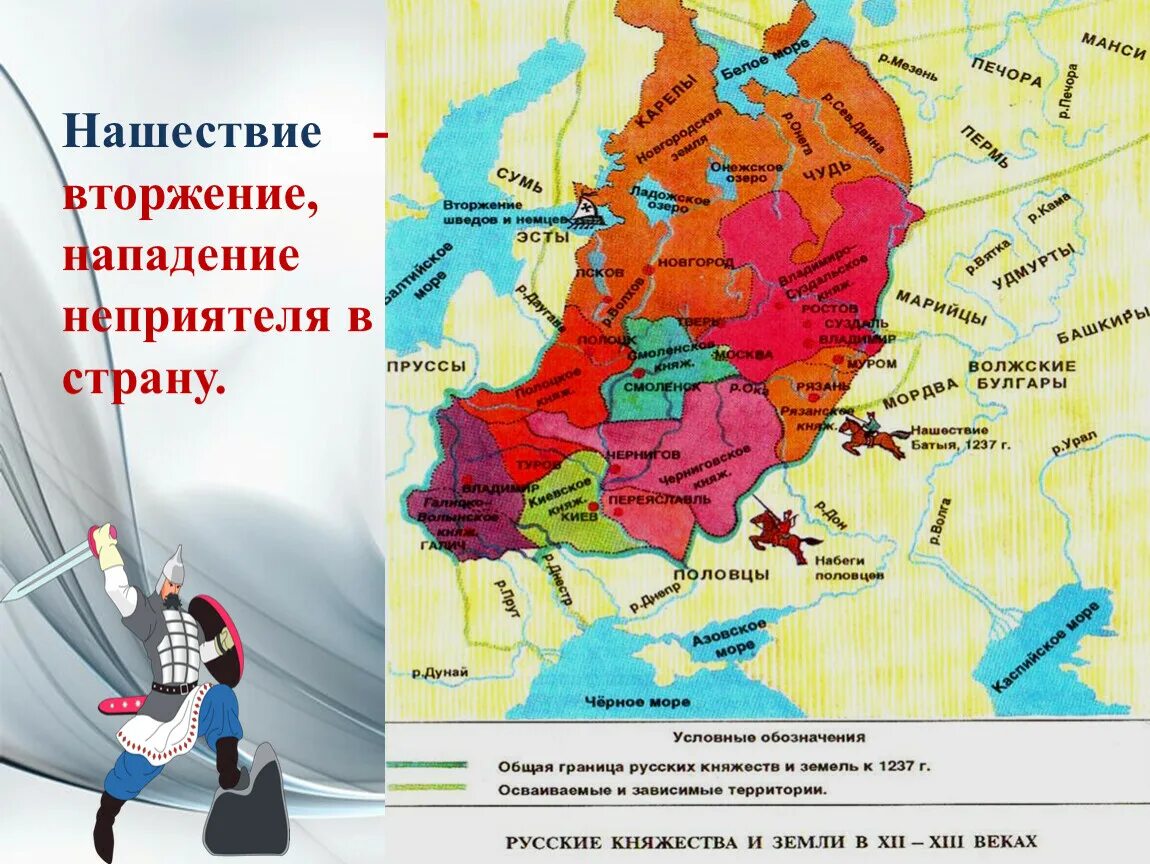 Набеги Половцев на Русь карта. Половцы на карте древней Руси. Нападение Половцев на Русь карта. Что такое вторжение неприятеля.