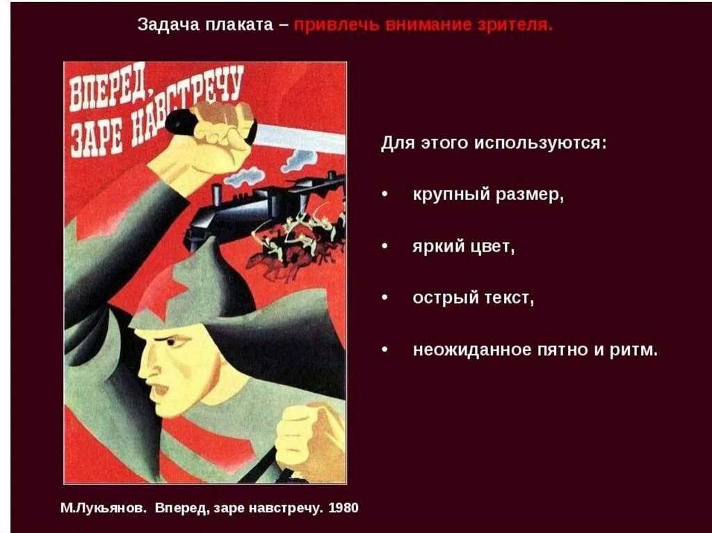 Плакат задача. Задача плаката – привлечь внимание зрителя. Виды плакатов. Виды плакатов в дизайне. Цели задачи плакатов