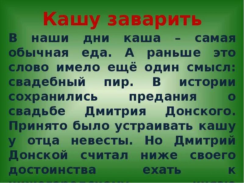 Фразеологизм заварить кашу. История фразеологизма заварить кашу. Заварить кашу значение фразеологизма. Заварить кашу фразеологизм. Фразеологизм заварить кашу значение и происхождение.