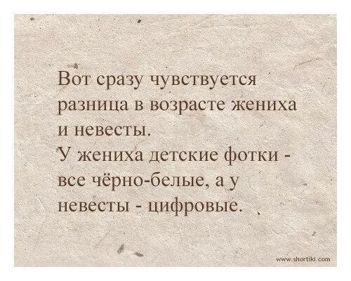 Разница в возрасте определить. Афоризмы про разницу в возрасте. Шутки про разницу в возрасте. Разница в возрасте цитаты. Цитаты про любовь с разницей в возрасте.