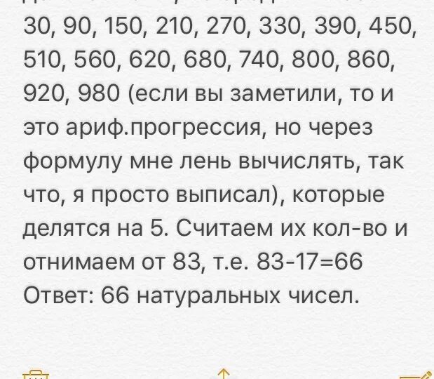 Числа делящиеся на 7 до 1000. Натуральные числа от 1 до 1000. сумма натуральных чисел от 1. сколько чисел от 1 до 1000. числа делящиеся на 6.