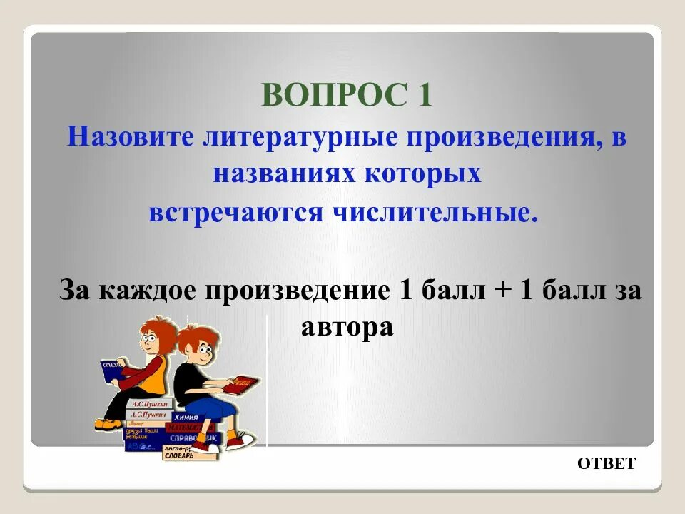 Записать названия литературных произведений. Произведения с числительными в названии. Названия литературных произведений. Литературные произведения в названии которых есть числительные. Литературные произведения с числительными в названии.