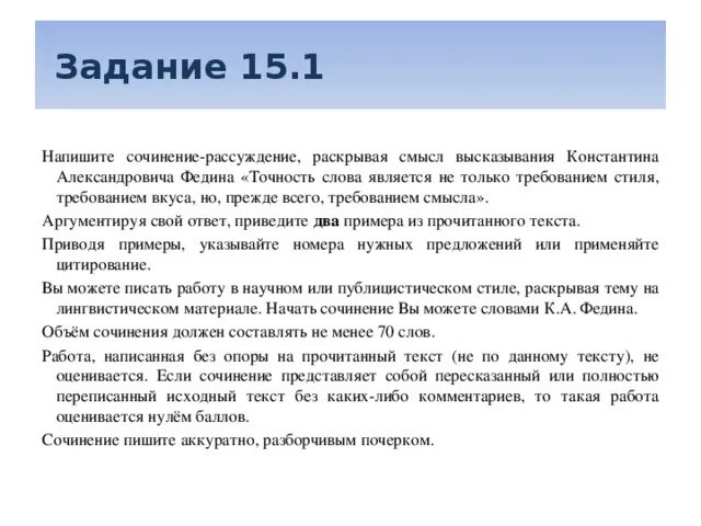Сочинение по тексту уродина. Уродина сочинение огэ. точность слова является не только требованием стиля сочинение. сочинение рассуждение по тексту уродина.