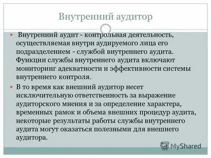 Квалификационный аудит