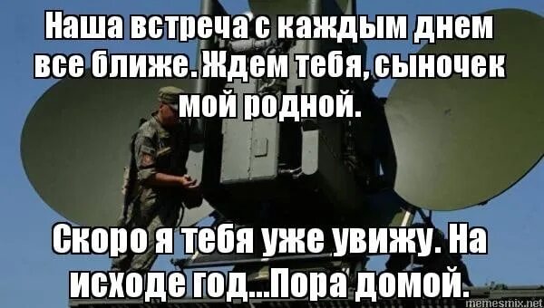 Стихи я жду сына с армии. Мама ждёт сына с армии стихи. Жду сына из армии. Мы тебя ждем армия. Мать пришла домой а сын