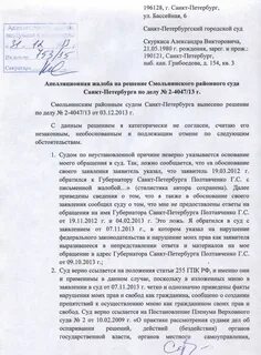 Решения судов санкт петербурга