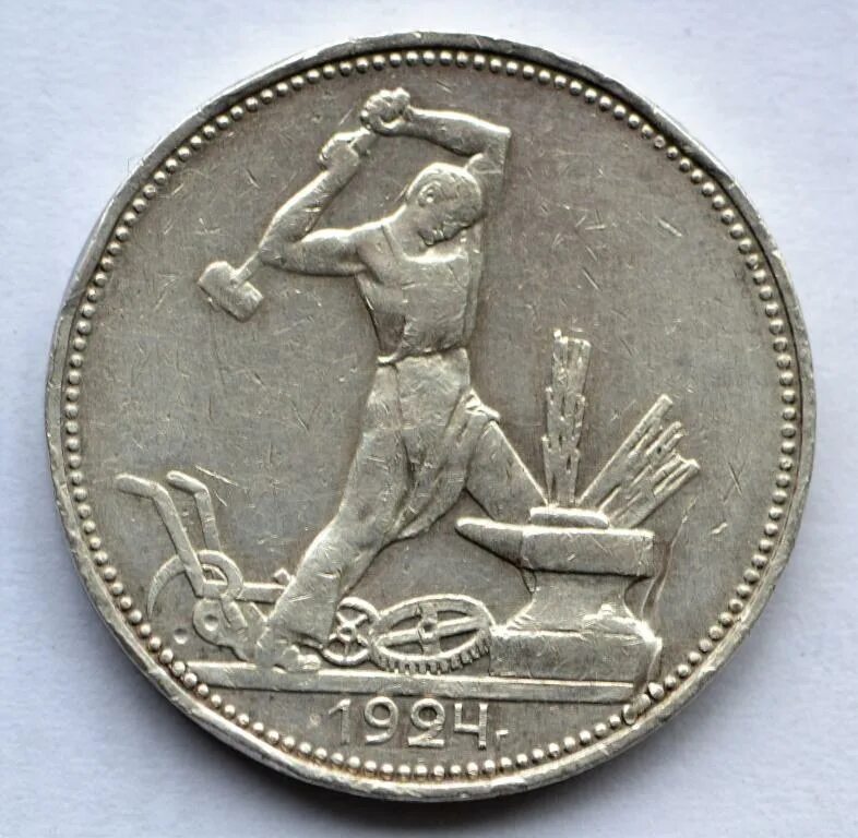 Монета пятьдесят копеек. 50 Коп 1924г. 50 Коп 1924 год. Монета 50 копеек 1926 года. 50 Копеек 1924 года MS 61.