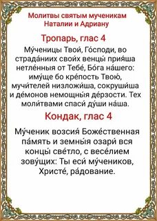 Молитвы о семье адриану и наталии