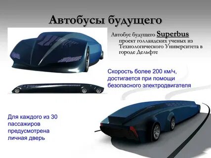 Описание будущего