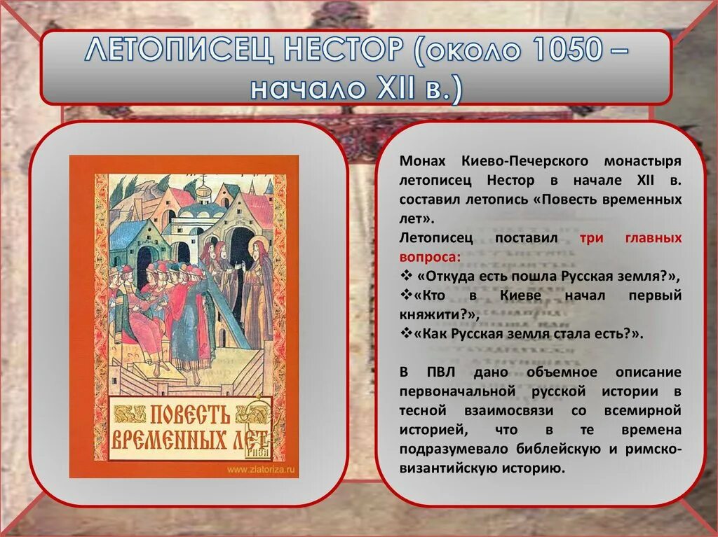 Почему летописец. Почему летописец