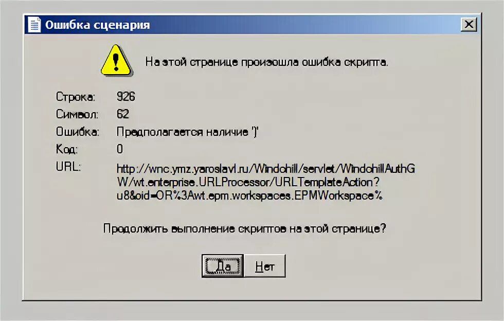 Ошибка script error. Ошибка скрипта. На этой странице произошла ошибка скрипта. Ошибка скрипта что это и как исправить. Скриптовые ошибки.