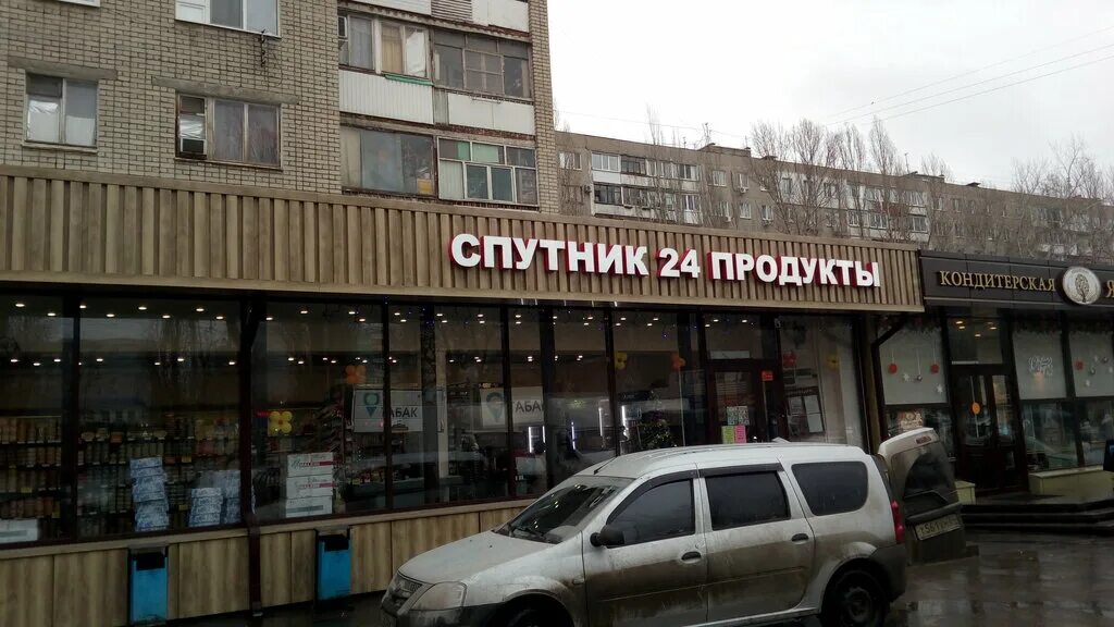Ул спутника 24. Спутник 24 продукты. Ул спутника 24. Ул спутника 24. Спутник 24.