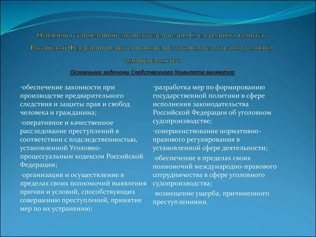 Система, функции, задачи Следственного комитета РФ. Следственный комитет Российской Федерации задачи. Компетенция следственного