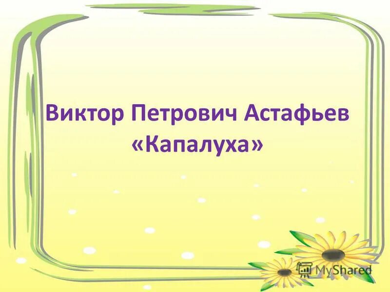 синоним к слову капалуха предложение 24. синквейн капалуха синквейн. капалуха рассказ.