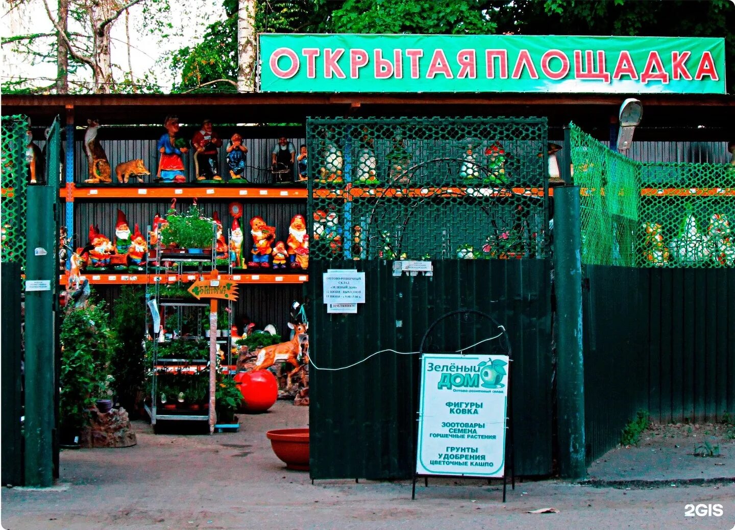 Магазин зеленый дом пенза. Зоомама добрые руки зеленодольск. Зелёный дом пенза. Пенза, улица суворова, 145а. Садоводческий магазин.