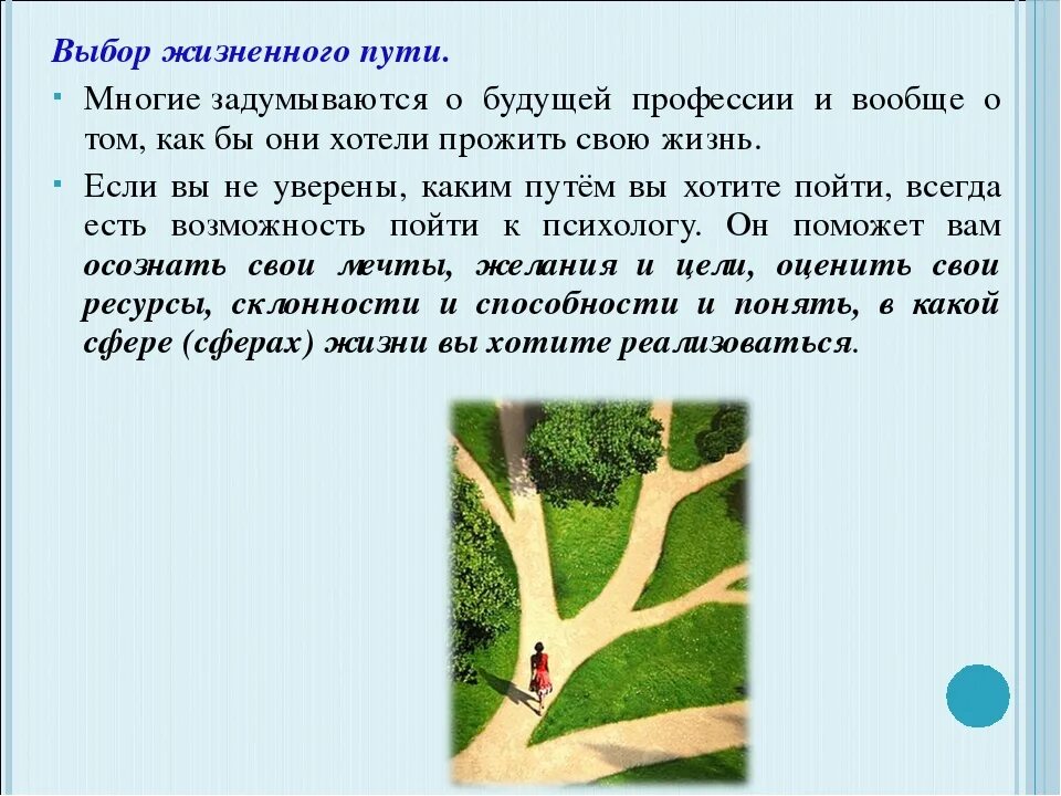 Выбор жизненного пути в литературе. Выбор жизненного пути. Человек и выбор жизненного пути. Проблема жизненного пути. Что должно определять выбор жизненного пути человека.