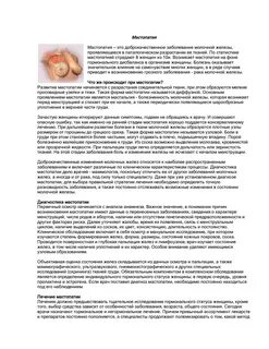 Мастопатия риски