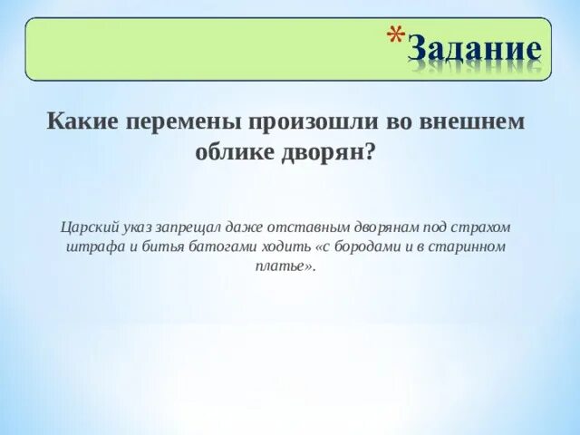 Какие перемены произошли во внешнем облике дворян. Какие перемены произошли во внешнем облике дворян при Петре 1 кратко. Какие перемены произошли во внешнем облике дворян кратко. Какие перемены произошли во внешнем облике дворян при Петре.