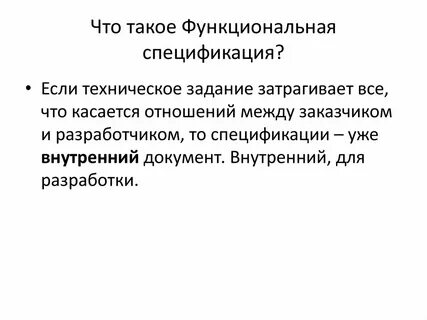 Спецификация разработчику