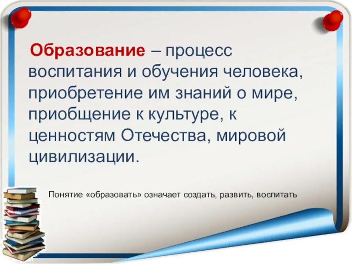 Презентация образование в россии 8 класс. Образование Обществознание 8 класс конспект. Конспект по теме образование 8 класс Обществознание. Презентация на тему образование. Образование это в обществознании.