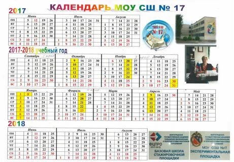 2017 2018 учебный год