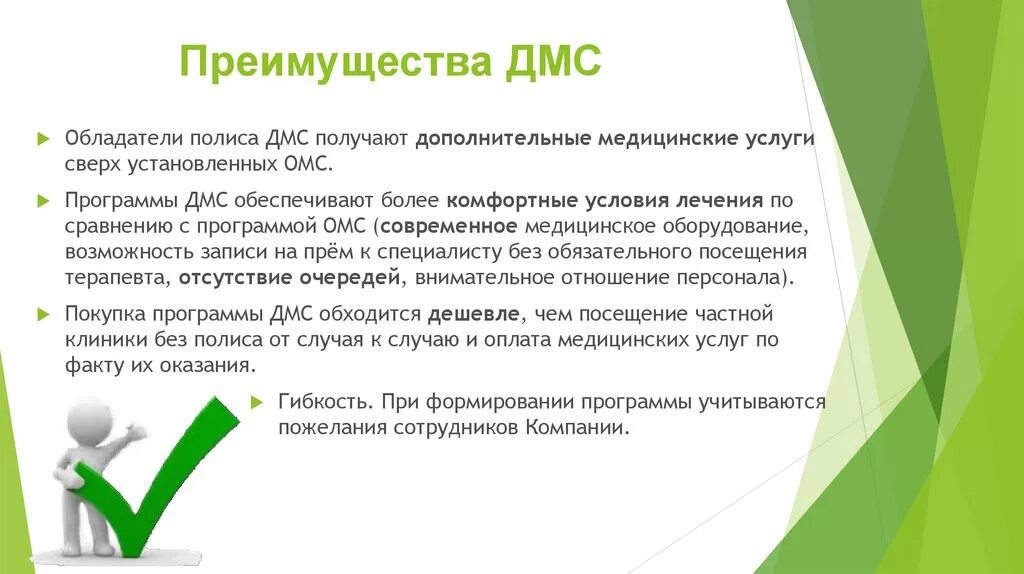 Ресо гарантия медицинское страхование. Добровольное медицинское страхование это страхование. Льготы медицинского страхования. Программы добровольного медицинского страхования. Льготы медицинского страхования.