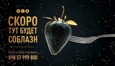 Ресторан скоро буду