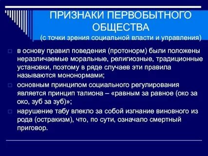 Характеристика норм первобытного общества