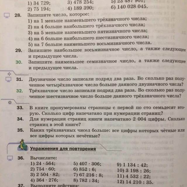 Трёхзначное число записали подряд два раза. Трехзначное число записали подряд 2 раза. Наибольшее и наименьшее шестизначное число. Какое наименьшее шестизначное число. Запишите наименьшее нечетное трехзначное число