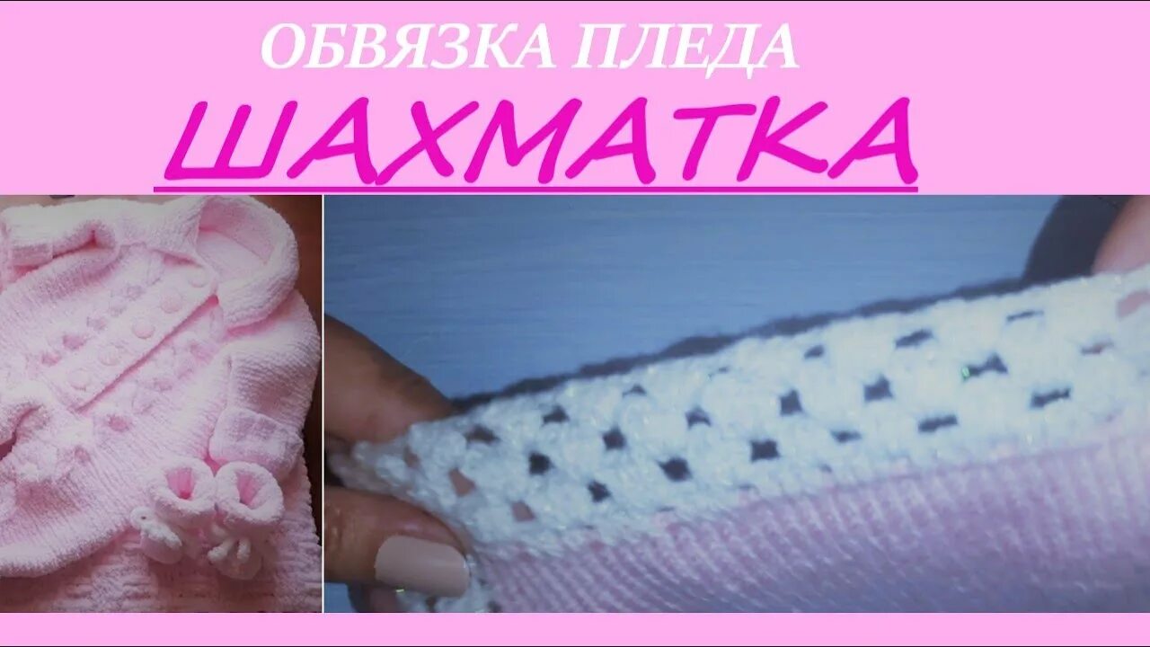 Как обвязать плед ализе. Обвязка пледа из ализе. alize puffy плед обвязка. обвязка пледа из ализе пуффи. как обвязать плед из пряжи ализе.