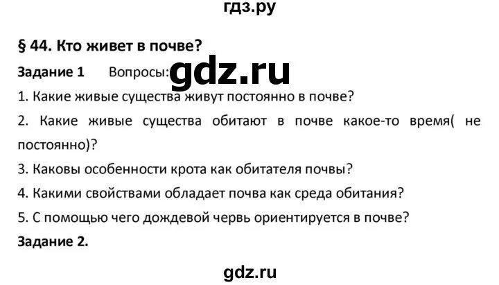 Биология 44 параграф 9 класс