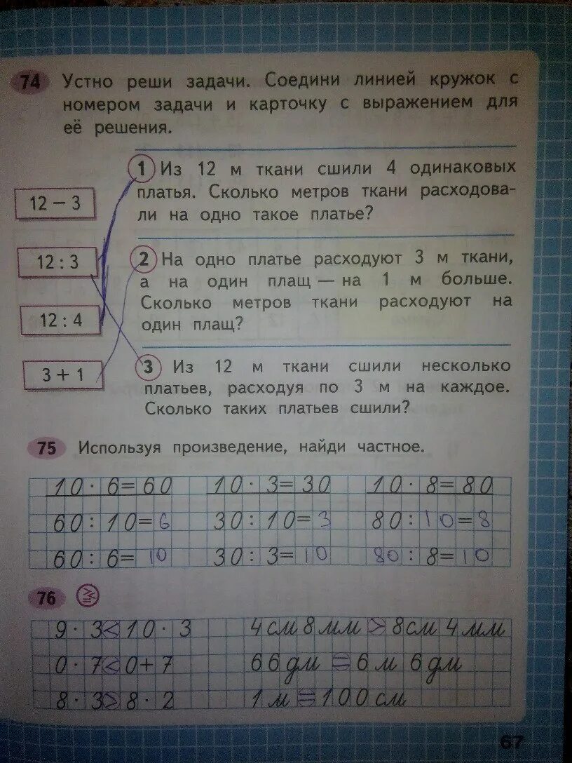 Математика 1 класс стр 66 упр 2. Рабочая тетрадь по математике 2 класс 2 часть стр 66-67. Математика 2 класс рабочая тетрадь 2 часть стр 67. Рабочая тетрадь по математике страница 67 по 2 классу. Математика рабочая тетрадь 2 класс 2 часть страница 67.