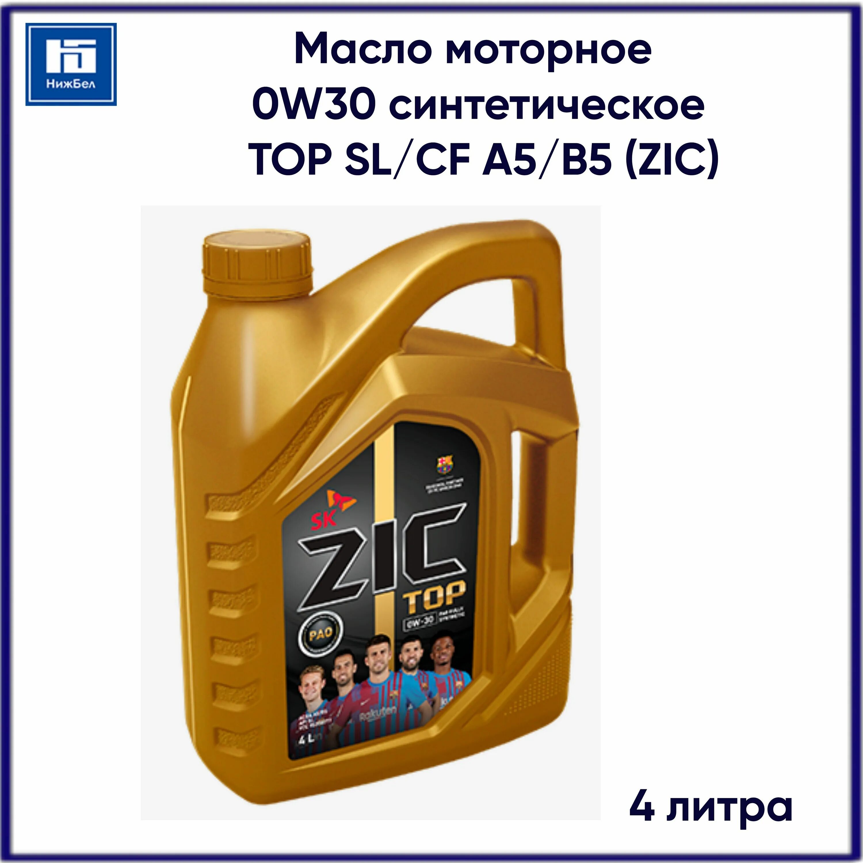 Моторное масло 5w30 zic 4л. 162608 ZIC. ZIC 162906. ZIC x9 5w-30. ZIC x9 5w-30 a5/b5.