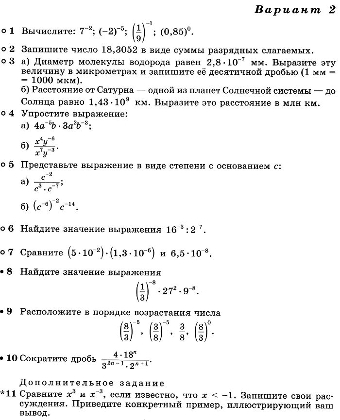 Контрольная по алгебре 8 класс квадратные корни. Контрольная по алгебре 8 класс Дорофеев ответы. Контрольная по алгебре 8 класс Дорофеев. Проверочная по алгебре 8 класс квадратные корни. Математике 5 дорофеев самостоятельная работа