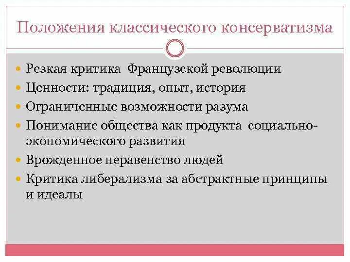 Классический консерватизм