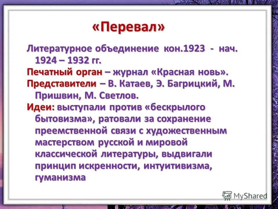 журнал перевал анненский. литературная группа перевал 1923. литературная группа перевал 1923. перевал литературное объединение. перевал литературное объединение 1923.