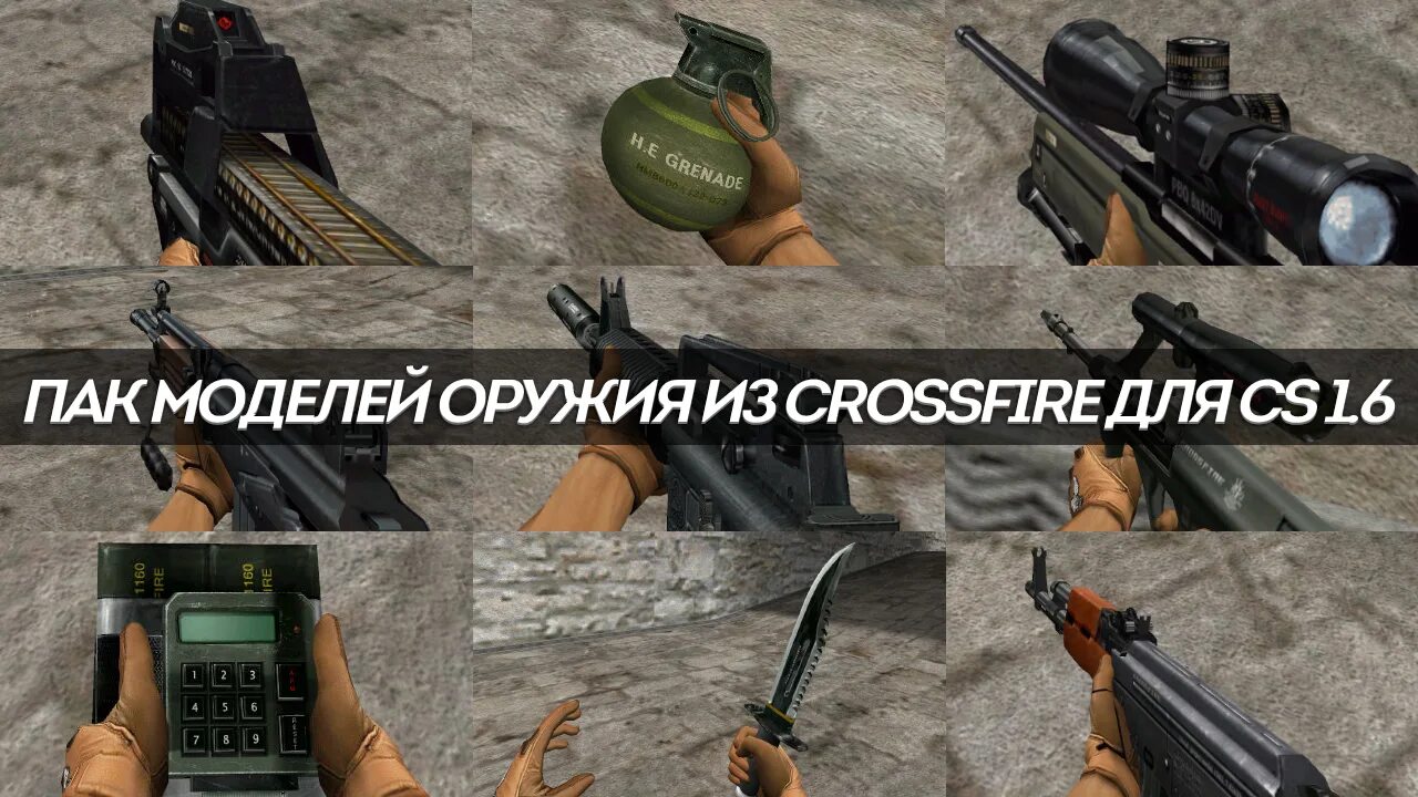 Пак оружия Каратель на КС 1.6. CS 1.6 CS go Weapon Pack. CS 1.6 пак оружия admin. КС 1.6 оружие обувь.