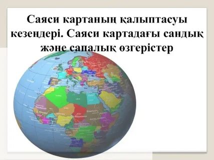 Саяси карта