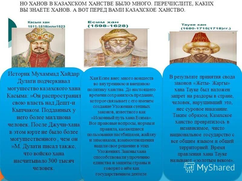 как переводится на русский хан. как переводится на русский хан. чингисхан образование монгольской империи. имя чингисхана. правление тауекел хана.